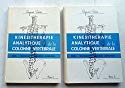 Kinésithérapie analytique de la colonne vertébrale. Bases-Techniques-Traitements différentiels. 2 tomes.