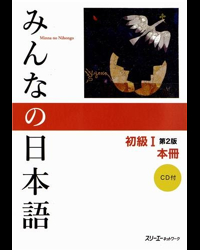 Minna no Nihongo vol. 1 2nd ver. w/ CD