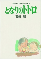 My Neighbor Totoro (Studio Ghibli Storyboard Collection, Volume 3) [Print] (japan import)