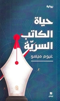 Vie secrète des écrivains (La) Hayat al kateb al seriyyah - (Arabe)