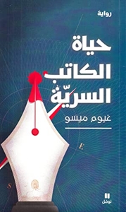 Vie secrète des écrivains (La) - Hayat al kateb al seriyyah - (Arabe) de Guillaume Musso