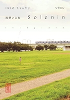 Solanin - Intégrale - Tome 0