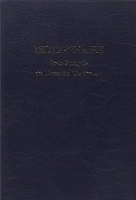 Dictionnaire grec français du Nouveau Testament