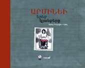 Les 3 vies d'Arminé (Version arménienne) Version Arménienne (Version arménienne) (2023)