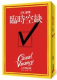 The Casual Vacancy - Huang Guan - 28/01/2013