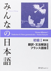 Minna no nihongo Shokyû 1 - Traduction et notes grammaticales, version française de 3A Corporation