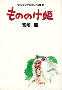 Ghibli - Studio Ghibli storyboard collection Mononoke Hime de Hayao Miyazaki