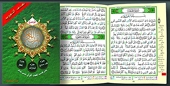 Siant Coran 17 X 24 - Qad samea + tabarak + amma avec tajweed - (Arabe)