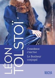 Le bonheur conjugal de Léon Tolstoï