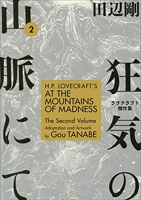 H.p. Lovecraft's at the Mountains of Madness 2