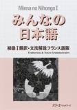 Minna no Nihongo - Translation & Grammatical Notes Bk.1 French version - 3A Corporation - 01/02/1999