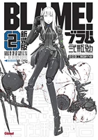 Blame Deluxe - Tome 02