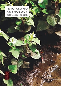 Inio Asano Anthology d'Inio Asano