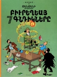 Tintin - Les 7 Boules de Cristal - En arménien