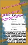 Les Frères Karamazov - Format Kindle - 1,34 €