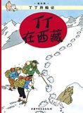 Les Aventures de Tintin, Tome 20 - Tintin au Tibet