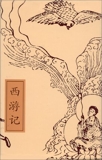 Wu Cheng'en - La Pérégrination vers l'Ouest, coffret 2 volumes