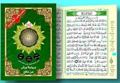 Chapitre Amma, chapitre Tabark, QAD samea avec Coran Tajweed, lecture warsh - (Arabe)