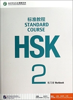 Hsk Standard Course 2 - Workbook-