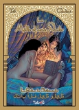 Les Mille et une Nuits - Tome 1 : Le parfum de Shéhérazade (Adultes) - Format Kindle - 9,99 €