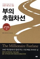 The Millionaire Fastlane (Korean Edition) - 2013