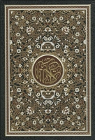 Coran arabe 17x24