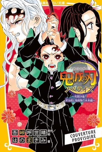 Demon Slayer - Roman jeunesse N°10